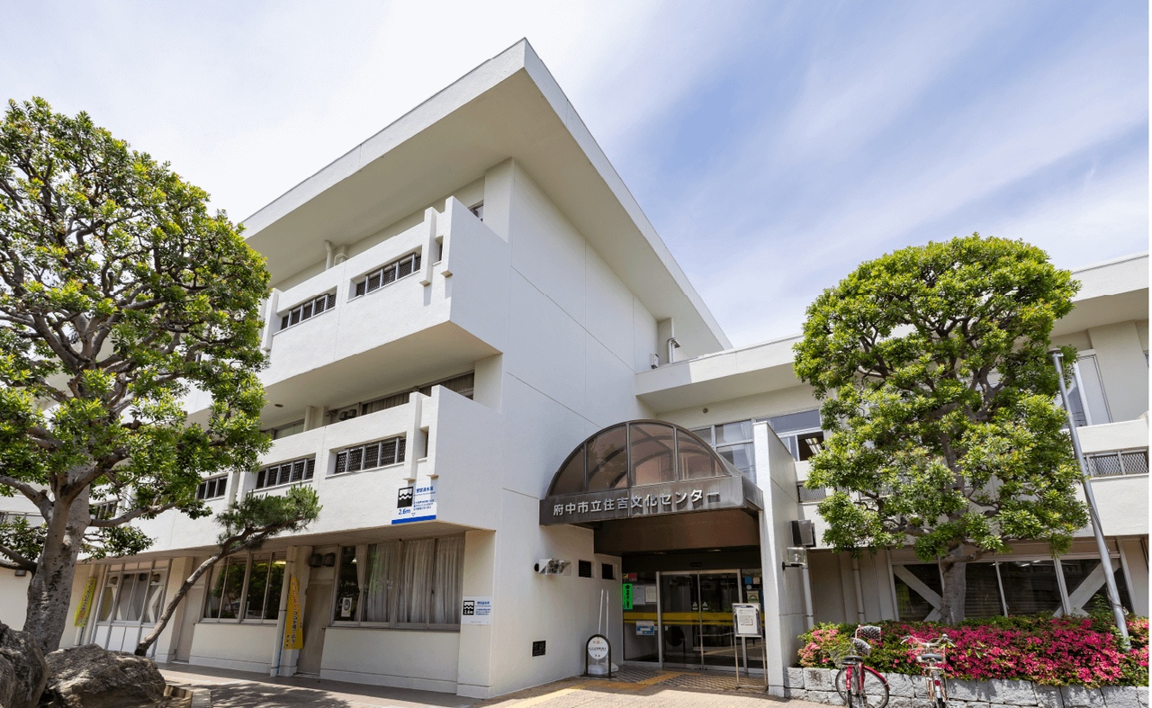 府中市住吉図書館