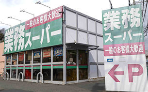 業務スーパー富岡店