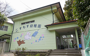 こすもす幼稚園