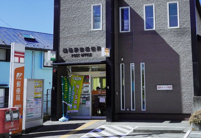 踊場駅前郵便局