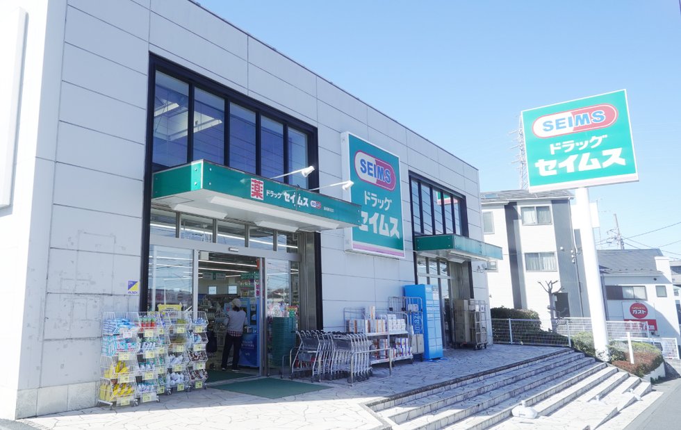 ドラッグセイムス踊場駅前店
