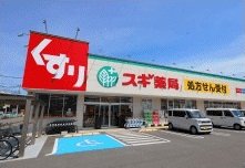 スギ薬局 姫路中央店