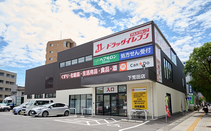 ドラッグイレブン下荒田店