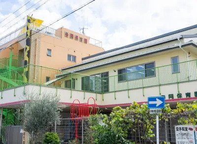私立 春岡保育園