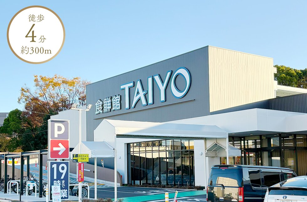 タイヨー富士永田町店