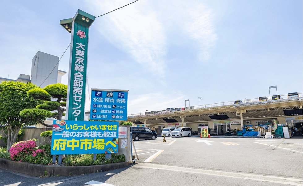 大東京綜合卸売りセンター