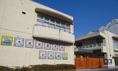大阪信愛学院幼稚園