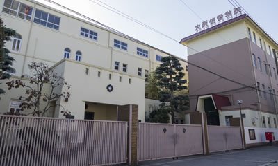 大阪信愛学院小学校・中学校・高等学校