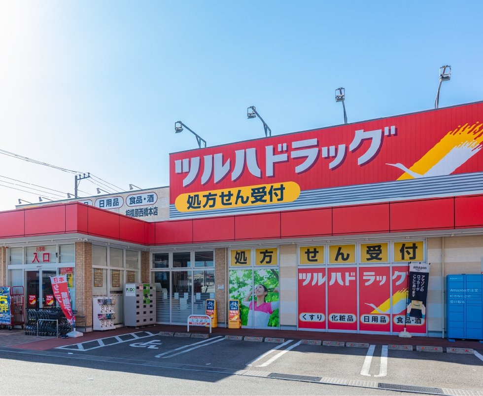 ツルハドラッグ相模原西橋本店