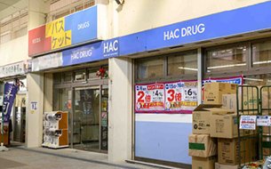 ハックドラッグ 金沢センターシーサイド店