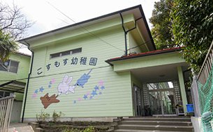 こすもす幼稚園