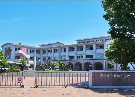 舞鶴中学校