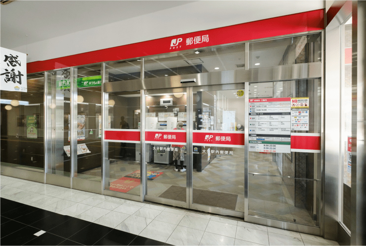 大分駅内郵便局