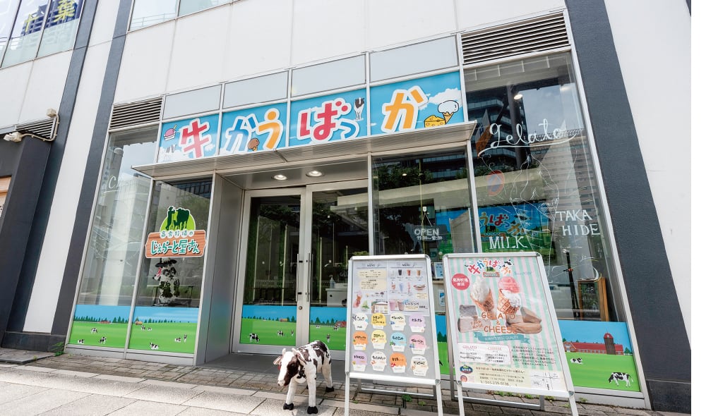 牛かうばっか高秀牧場ジェラート屋さん