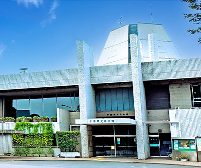 千葉県文化会館