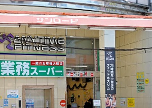 業務スーパー小岩店