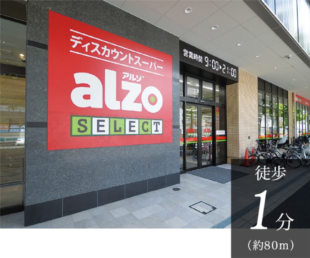 アルゾ SELECT 牛田店