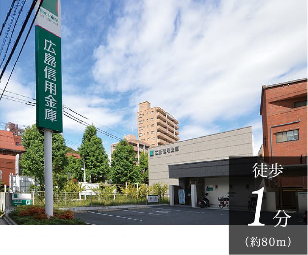 広島信用金庫牛田支店