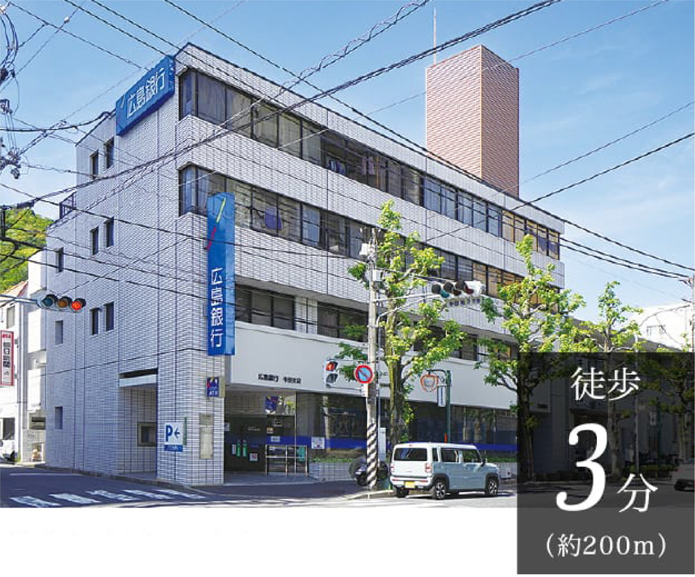 広島銀行牛田支店