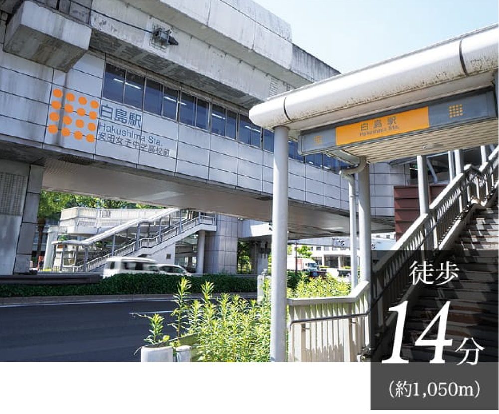 アストラムライン「白島」駅