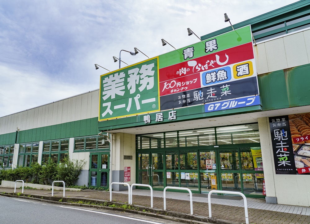 業務スーパー 鴨居店
