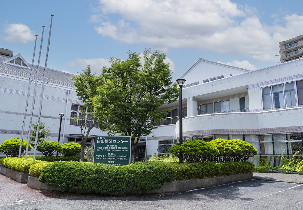白山地区センター