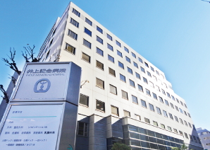 井上記念病院