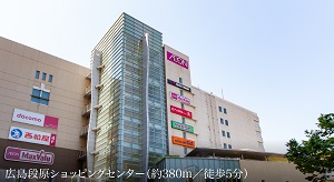 広島段原ショッピングセンター