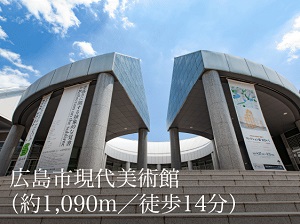 広島市現代美術館