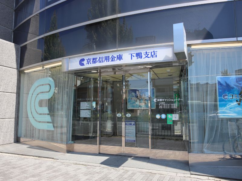 京都信用金庫 下鴨支店