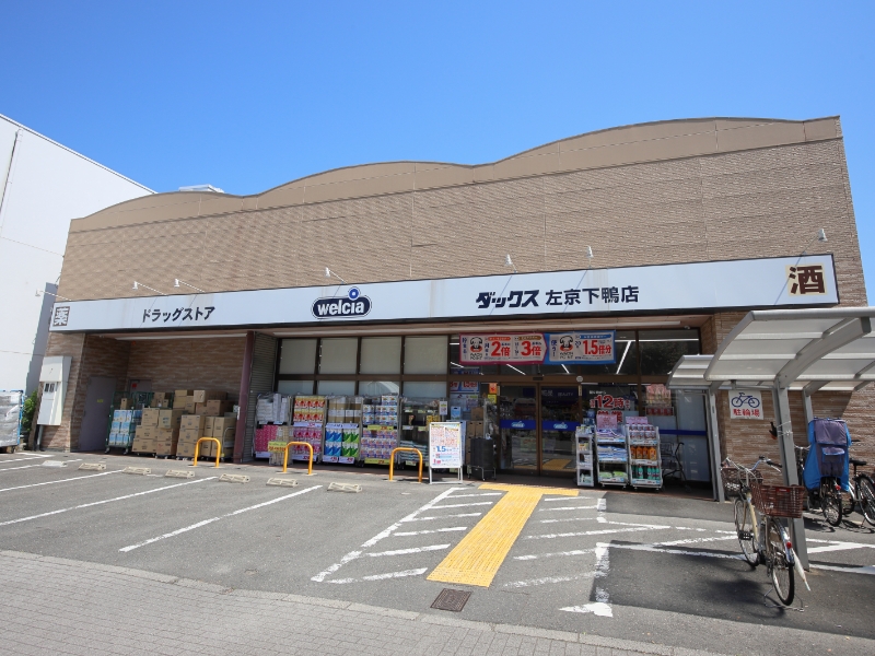 ダックス左京下鴨店