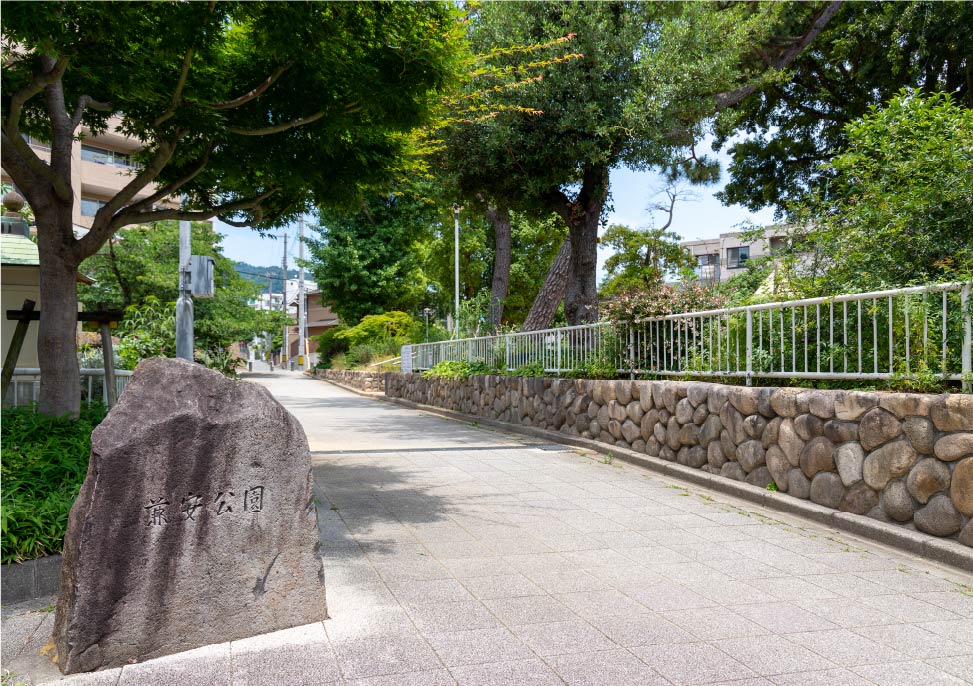 兼安公園