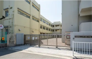 西宮市立上甲子園小学校