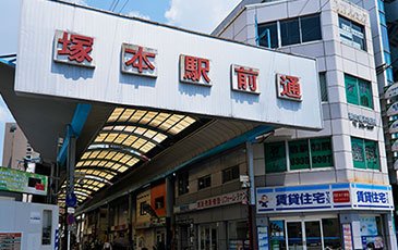 塚本駅前通商店街