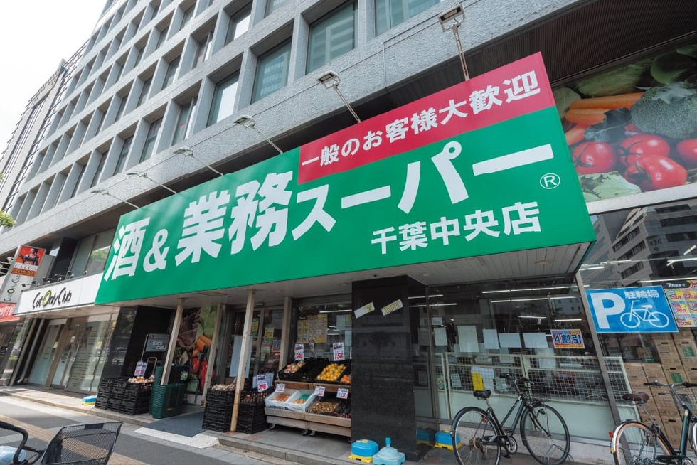 業務スーパー