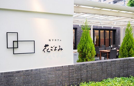 池下カフェ 花ごよみ