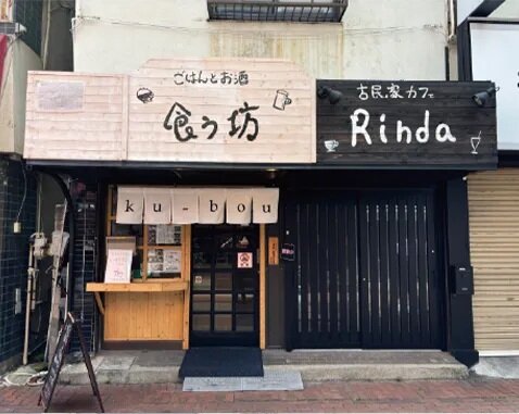 ごはん処食う坊