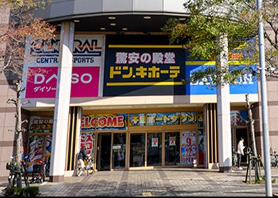 ドン・キホーテ 千葉ポートタウン店