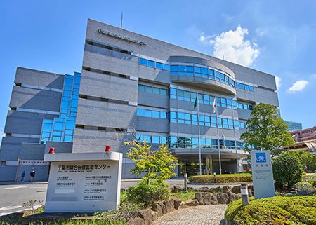 千葉市総合保健医療センター 休日救急診療所