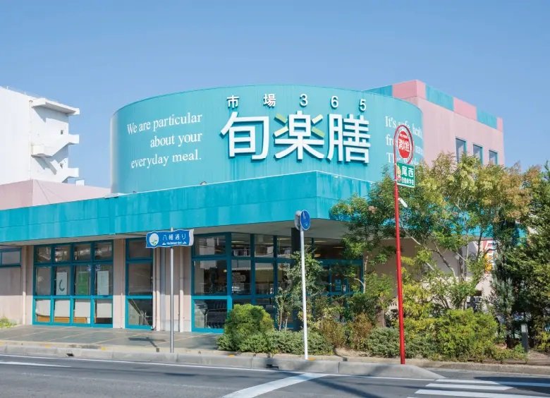 旬楽膳 八幡店