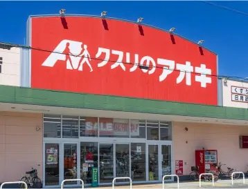 クスリノアオキ 一宮住吉店