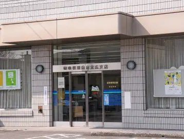 岐阜信用金庫 末広支店