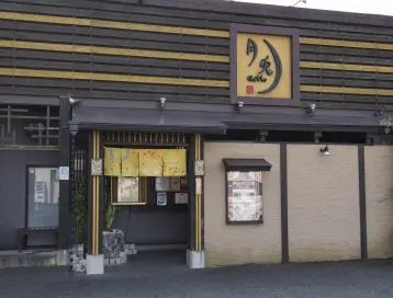 月兎 一宮店(居酒屋)