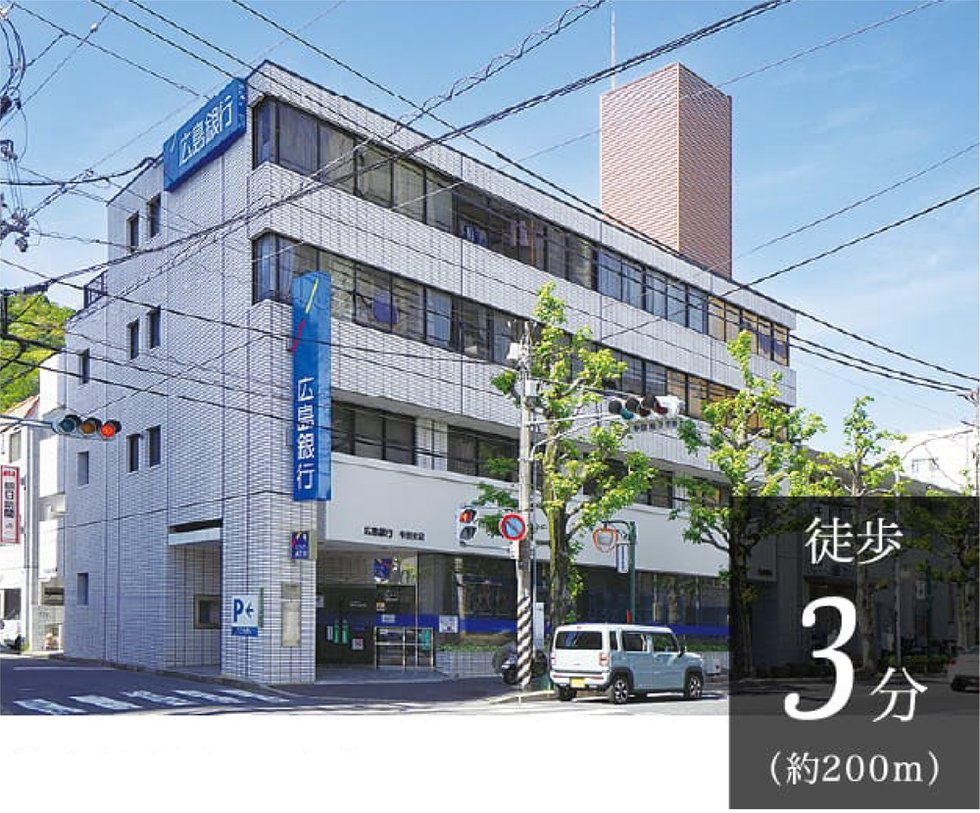 広島銀行牛田支店