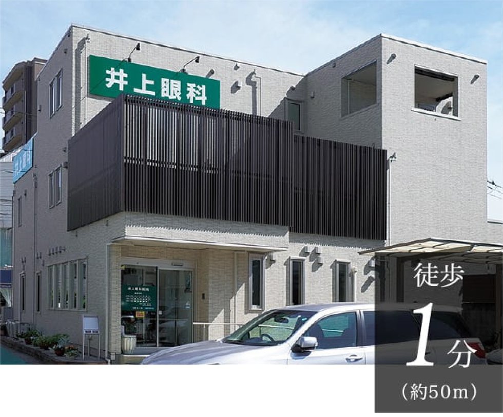 井上眼科医院