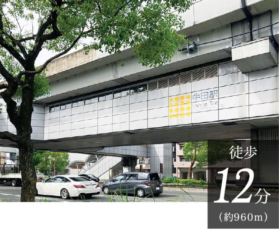 アストラムライン「牛田」駅