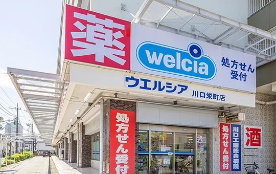 ウエルシア川口栄町店