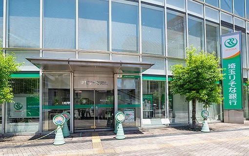 埼玉りそな銀行 川口支店