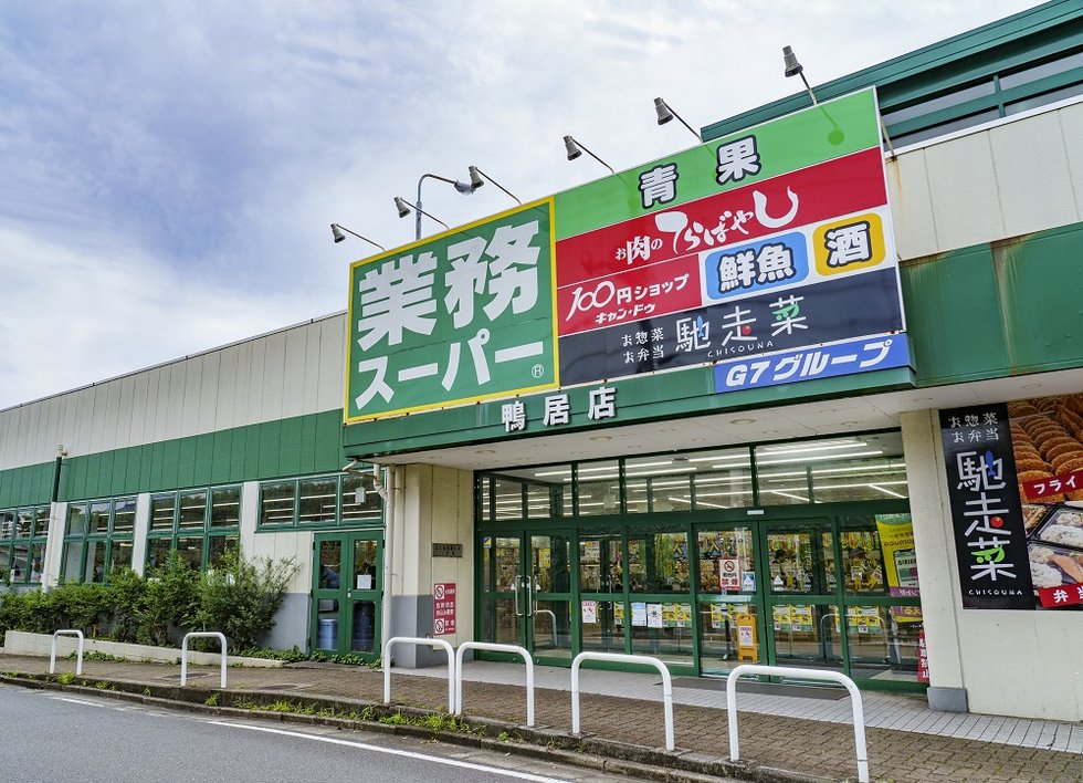 業務スーパー 鴨居店
