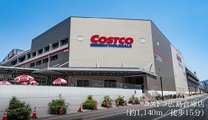 コストコ広島倉庫店